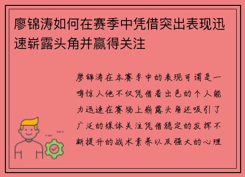 廖锦涛如何在赛季中凭借突出表现迅速崭露头角并赢得关注 廖锦涛如何在赛季中凭借突出表现迅速崭露头角并赢得关注