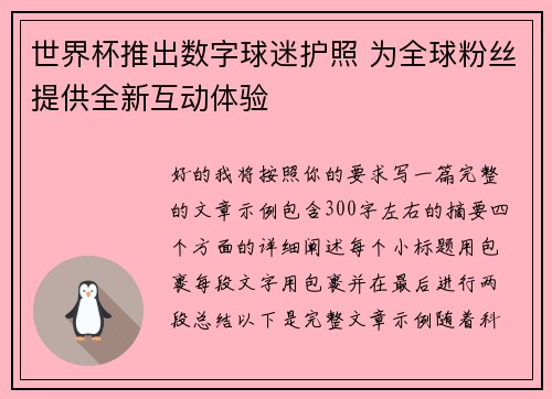 世界杯推出数字球迷护照 为全球粉丝提供全新互动体验