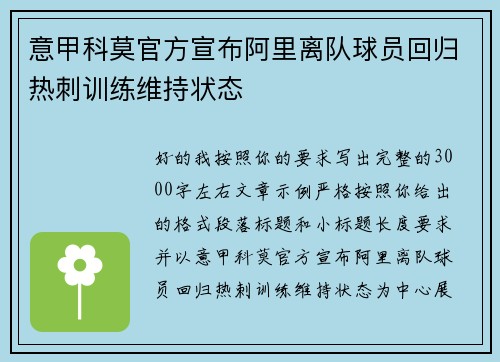 意甲科莫官方宣布阿里离队球员回归热刺训练维持状态 意甲科莫官方宣布阿里离队球员回归热刺训练维持状态