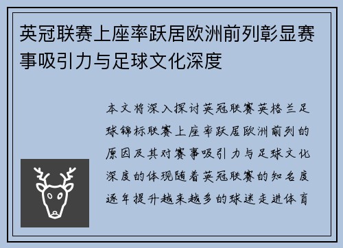 英冠联赛上座率跃居欧洲前列彰显赛事吸引力与足球文化深度