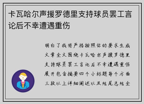 卡瓦哈尔声援罗德里支持球员罢工言论后不幸遭遇重伤